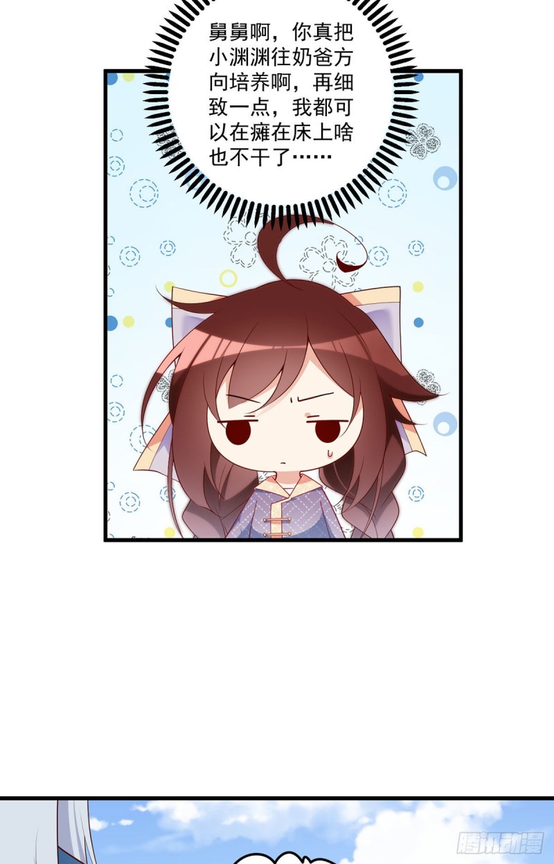 萌师在上漫画免费阅读漫画,251.再遇君流炀1图
