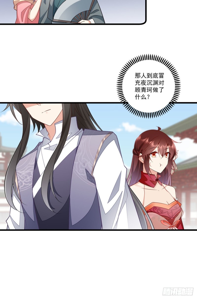 萌师在上 逆徒别乱来免费阅读漫画,265.顾青珂的挣扎2图