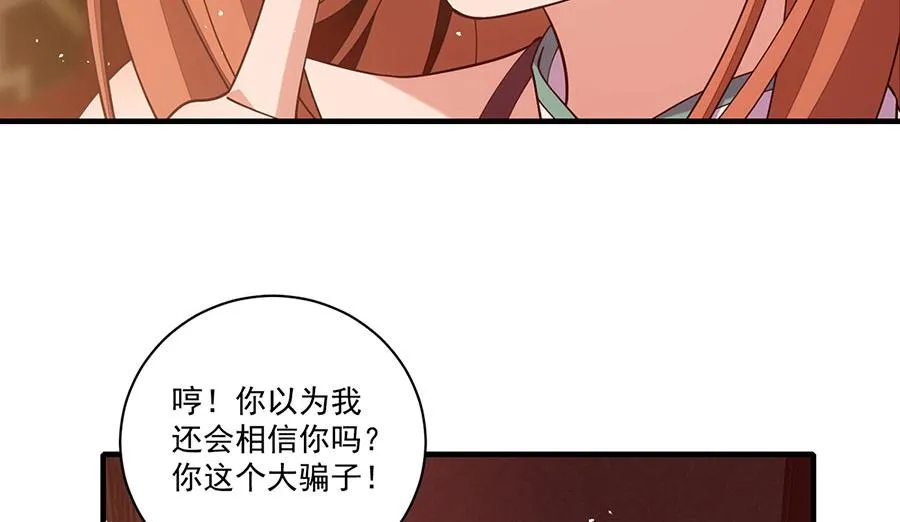 萌师在上免费阅读小说漫画,第437话 另择良主1图