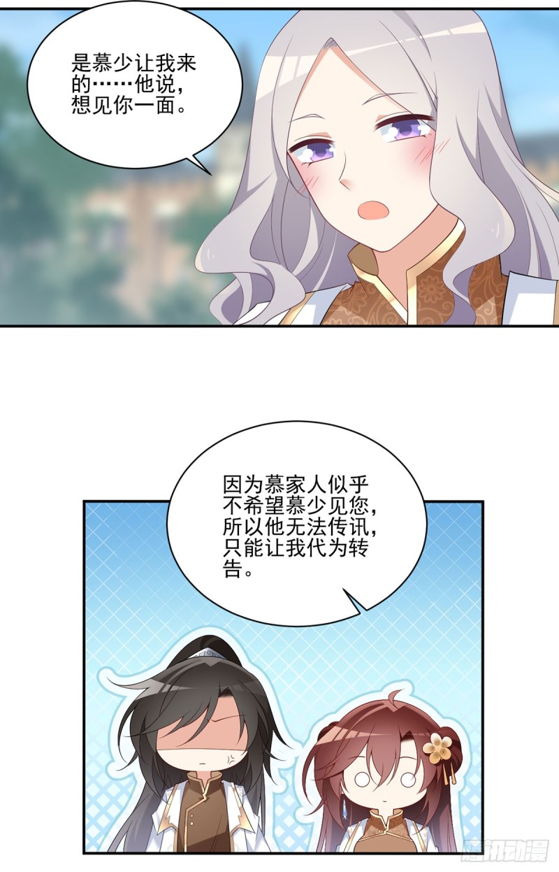 萌师在上逆徒别乱来小说免费漫画,193.被打翻的礼物2图