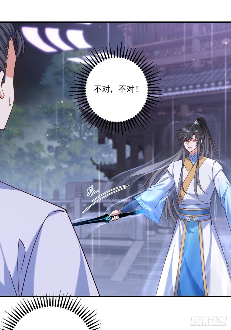 萌师在上逆徒别乱来小说阅读免费漫画,第414话 移魂1图