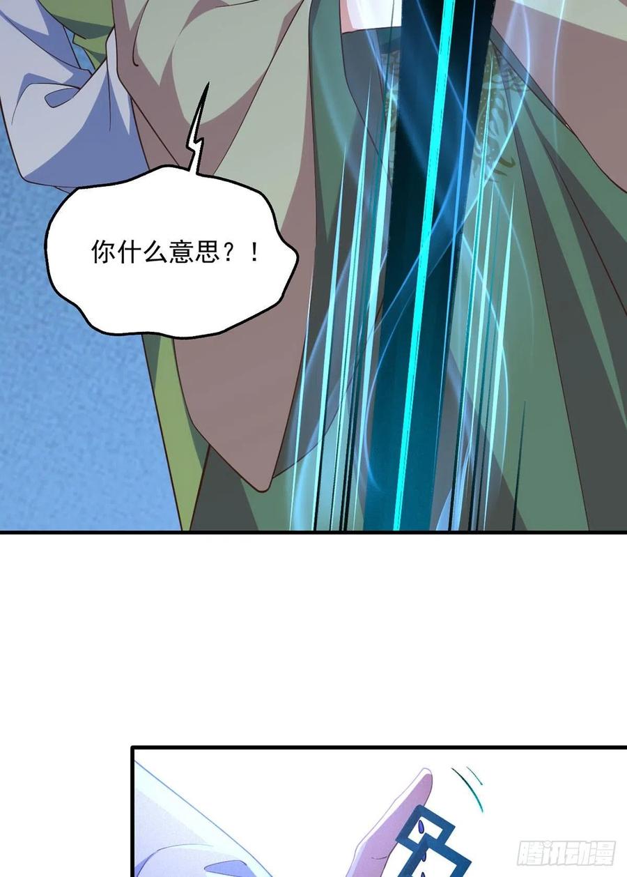 萌师在上结局漫画,第342话 身份回归2图