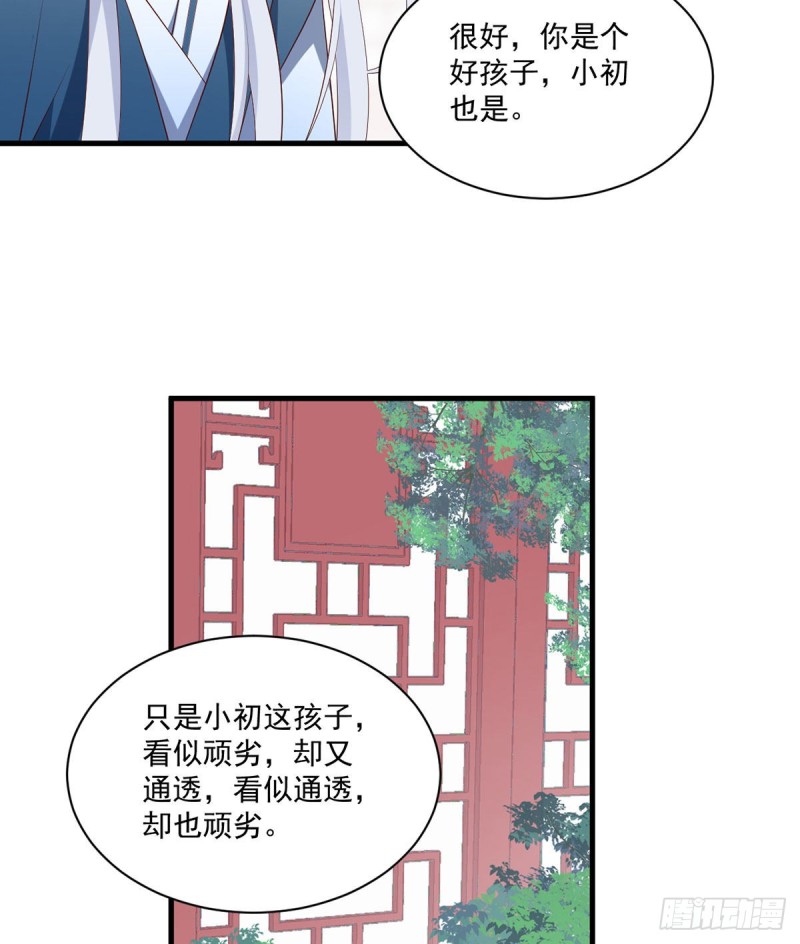 萌师在上 逆徒别乱来免费阅读漫画,234.徒弟和掌门的悄悄话1图