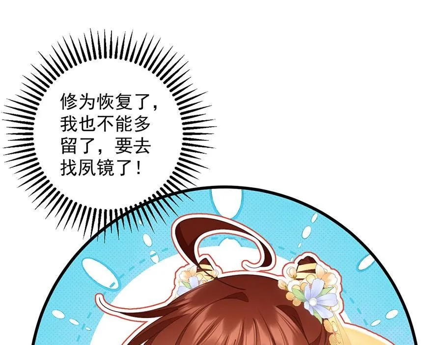 萌师在上逆徒别乱来笔趣阁漫画,第458话 爱人错过2图