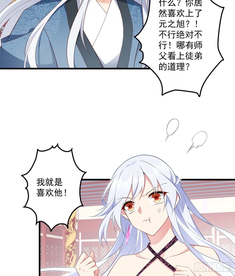 萌师在上元初图片漫画,235.往事如烟2图