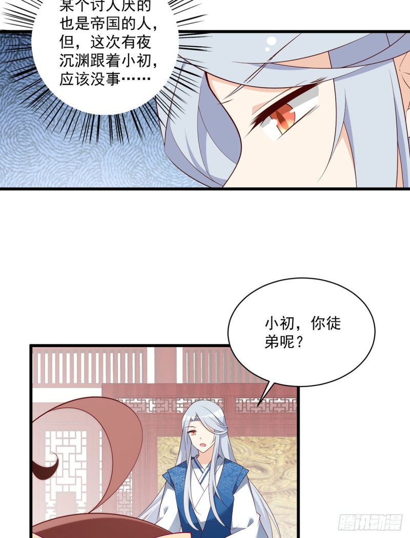 萌师在上漫画免费下拉式全集漫画,246.徒弟的小把戏被戳穿了1图