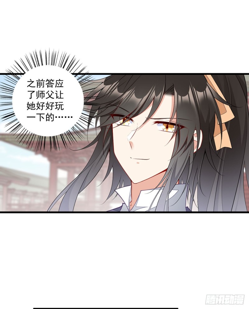 萌师在上逆徒别乱来小说免费漫画,263.踹飞冒充我徒弟的人！2图