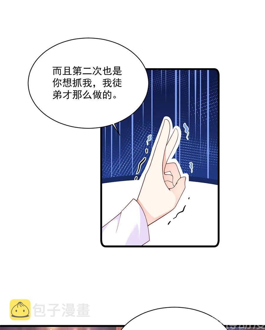 萌师在上漫画酷漫屋全集下拉式漫画,第295话 吃瘪的魔君大人2图