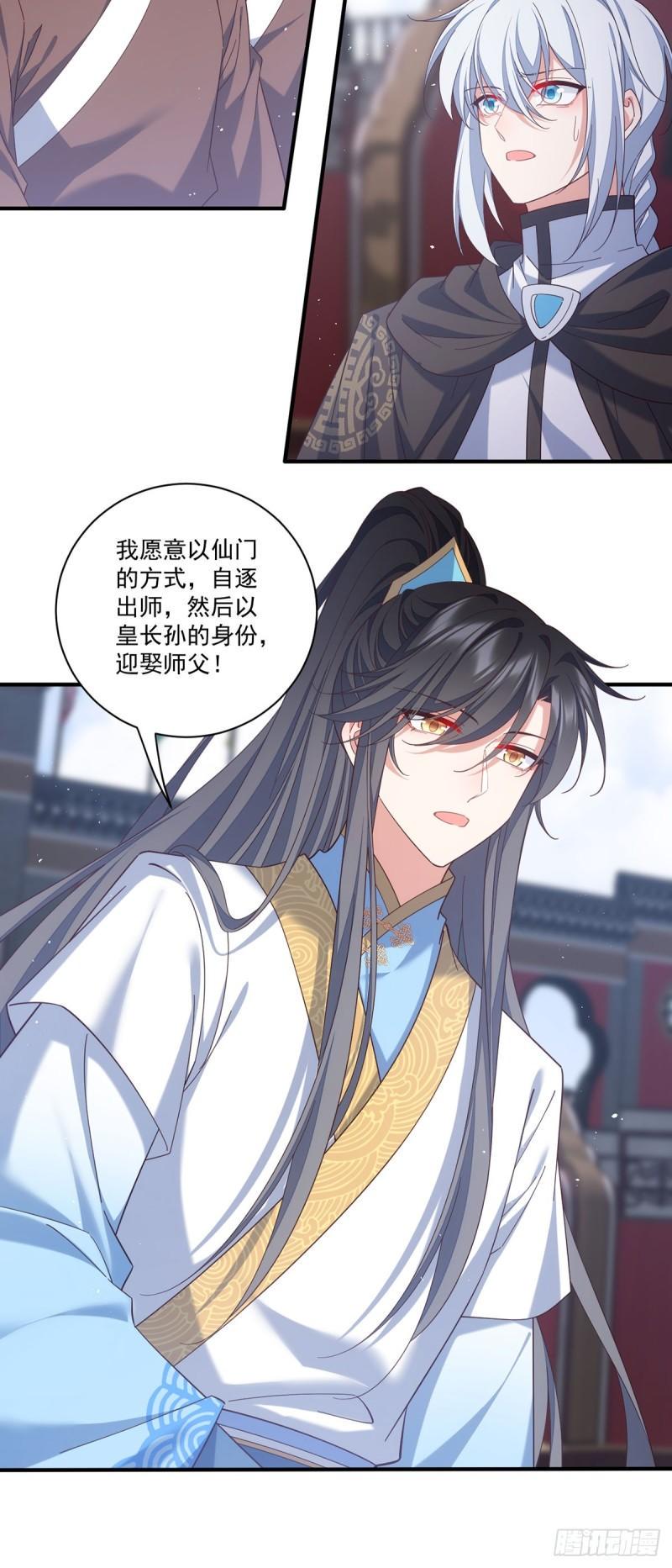 萌师在上结局怎样了漫画,第424话 进退两难2图