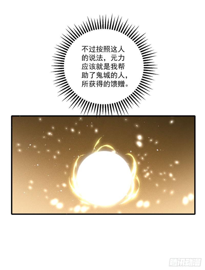 萌师在上漫画免费阅读全集下拉式6漫画免费下拉式漫画,第420话 灵魂争夺战1图