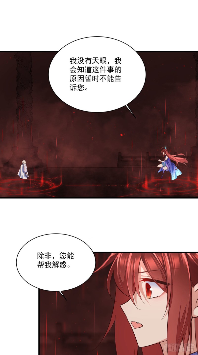 萌师在上小说免费阅读全文漫画,第320话 死亡的真相1图