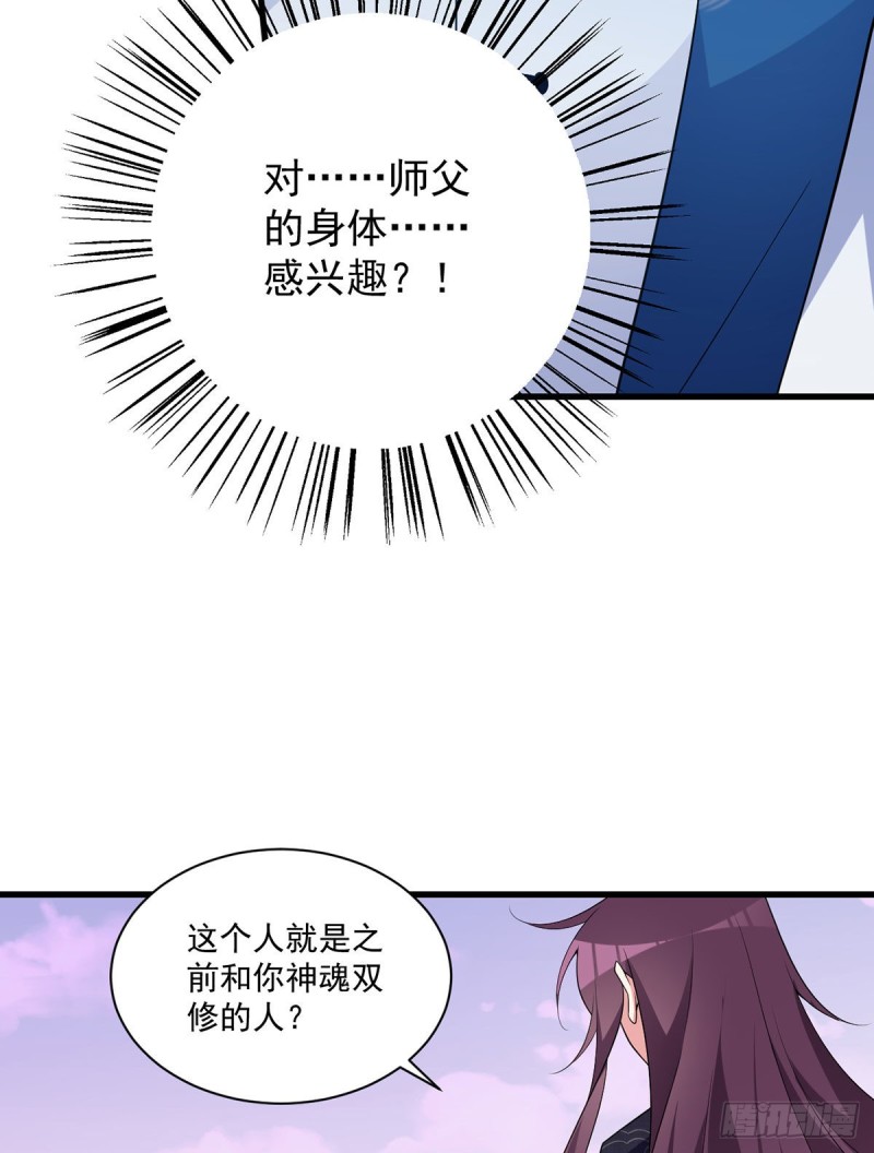 萌师在上漫画免费观看全集漫画,252.师父值得我拼命守护2图