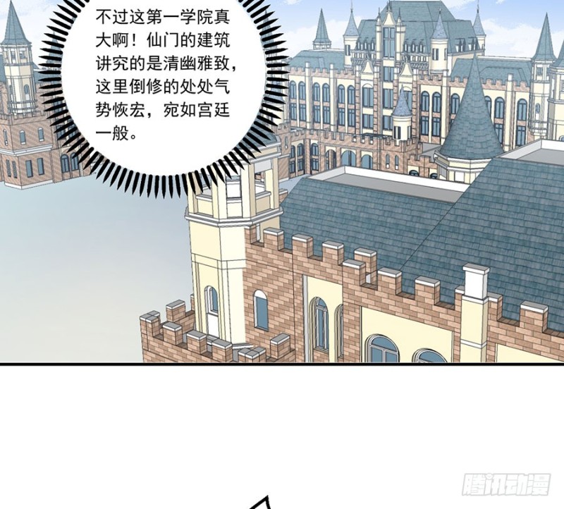 萌师在上结局怎样了漫画,第133话 发现了还是没发现1图