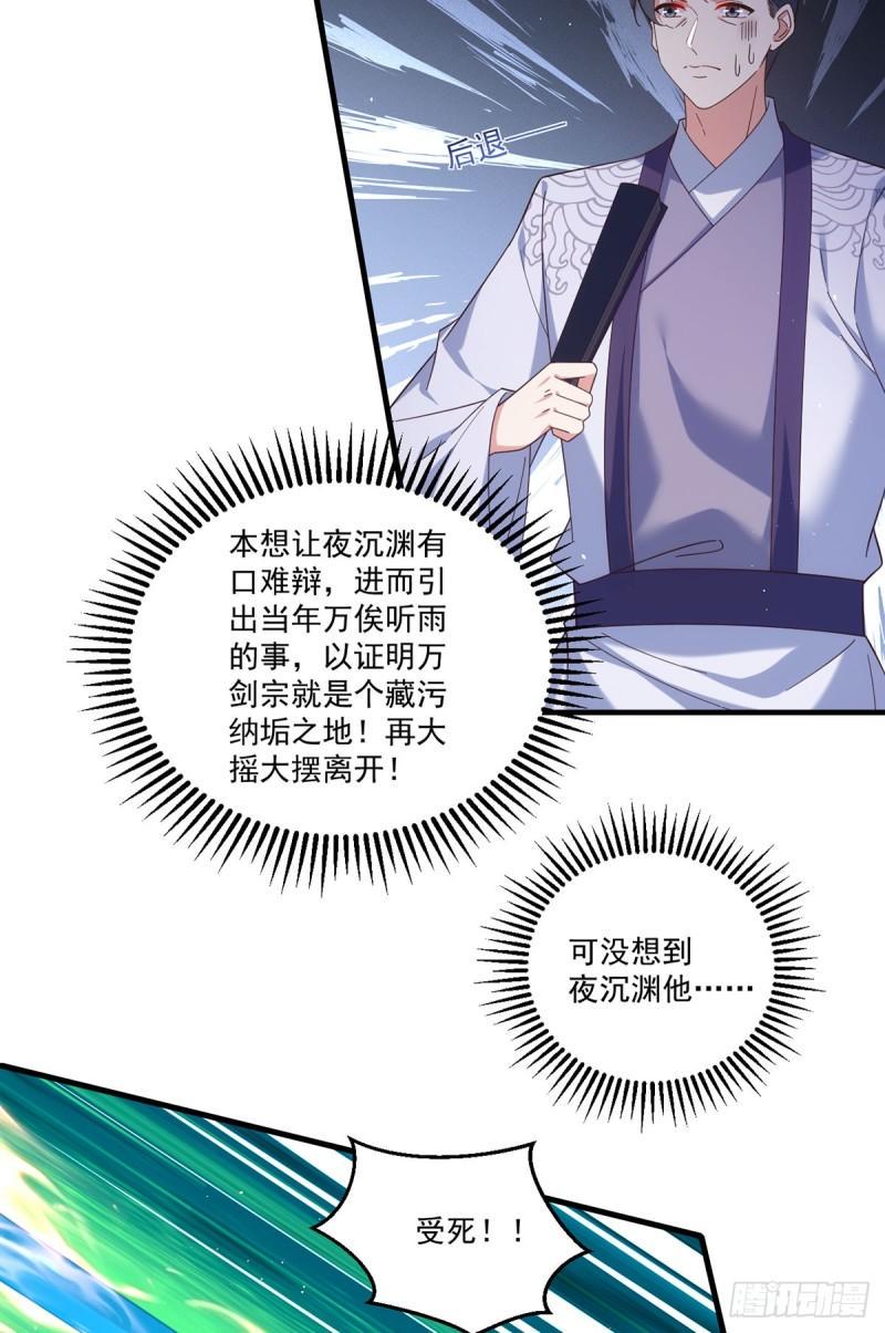 萌师在上免费阅读小说漫画,第423话 有什么冲我来！1图