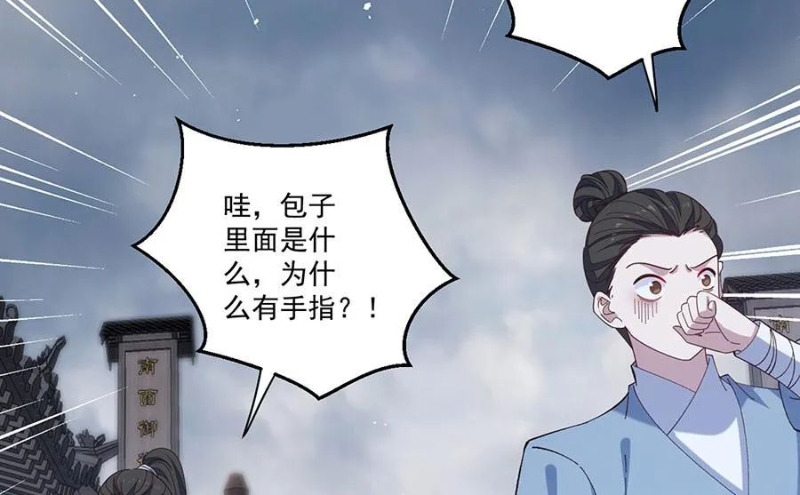 萌师在上漫画免费观看漫画,第450话 计划顺利？2图