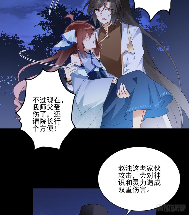 萌师在上漫画免费阅读漫画,218.我们一起2图