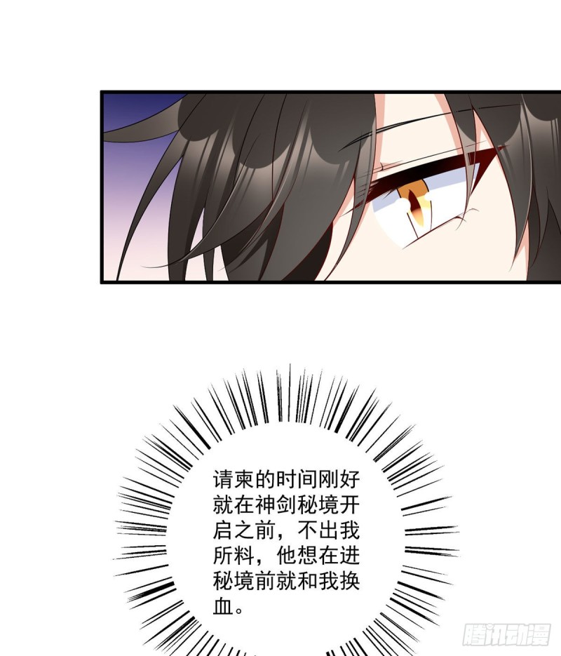 萌师在上逆徒别乱来小说阅读免费漫画,227.又将分离的师徒二人2图