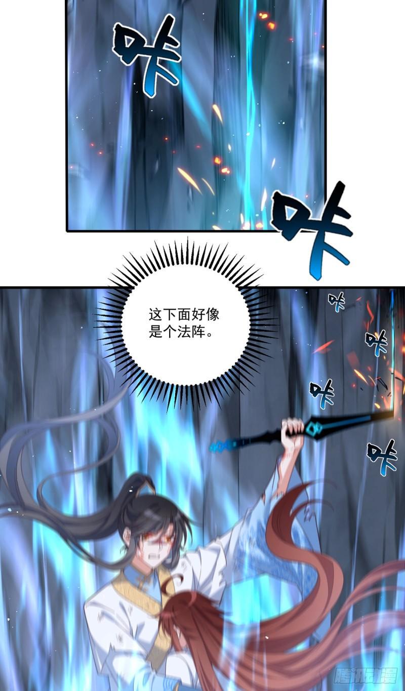 萌师在上小说全文免费阅读漫画,第426话 上古法阵1图