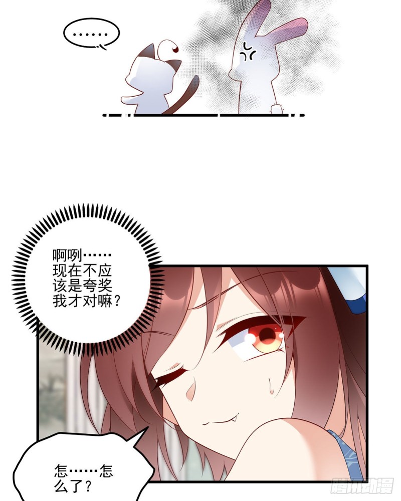 萌师在上小说免费观看漫画,209.不听话的小孩要被打屁屁1图