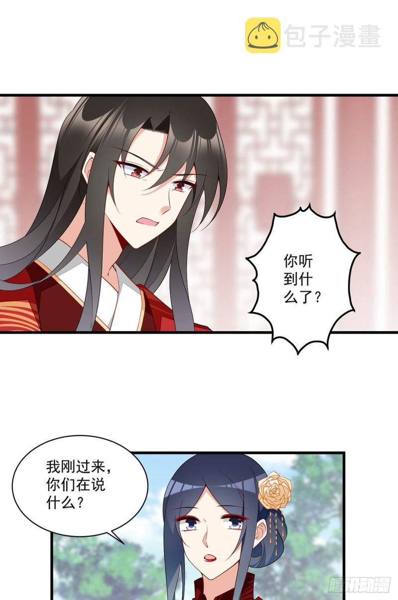 萌师在上酷漫屋漫画,257.权利的野心2图