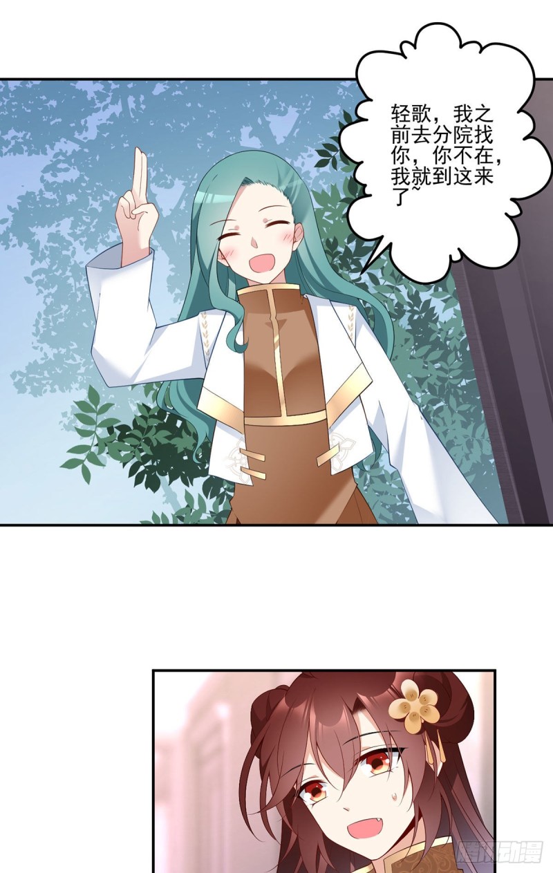 萌师在上漫画,181.倒打一耙1图