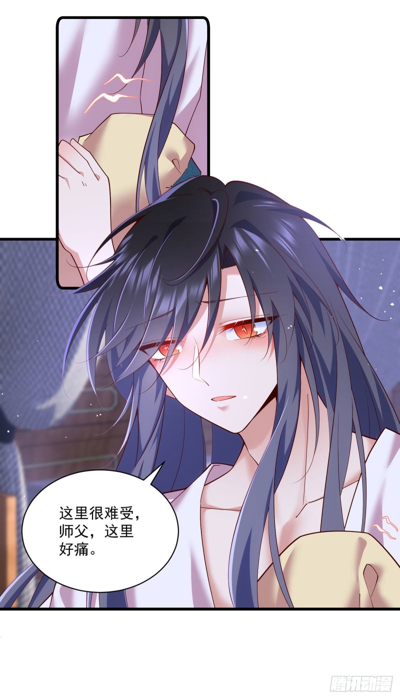 萌师在上元初怀孕是在第几章漫画,第313话 无法拒绝小渊渊2图