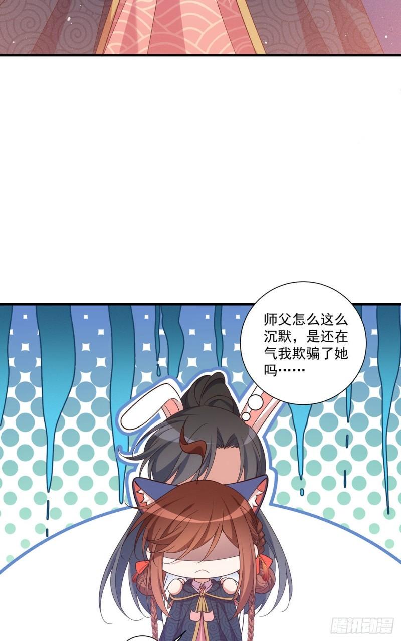 萌师在上漫画版免费阅读下拉式漫画,第380话 师父好难哄1图