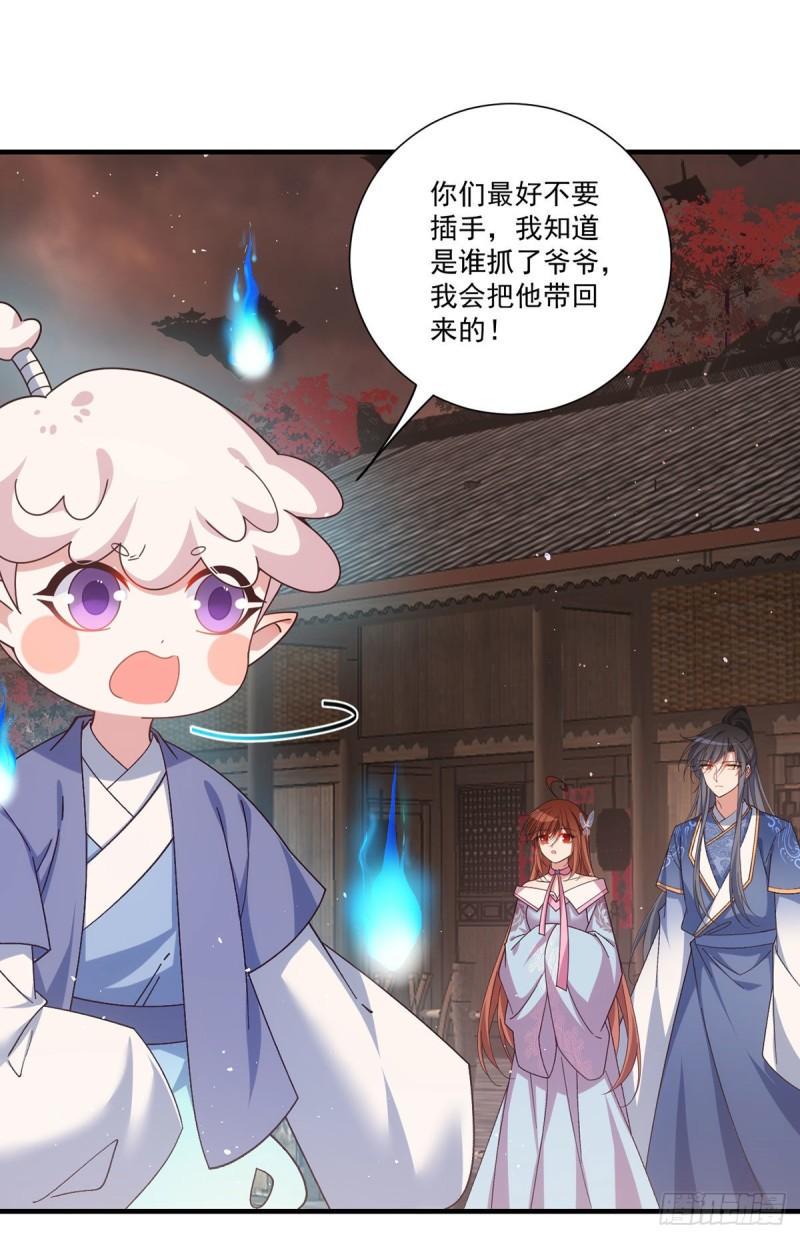 萌师在上小说免费阅读下拉式漫画,第387话 新生鬼王1图