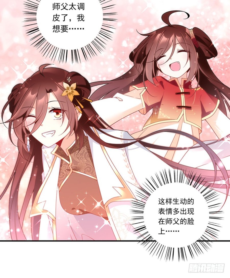 萌师在上结局漫画,135.大丈夫怎能为云娥蛋折腰？1图