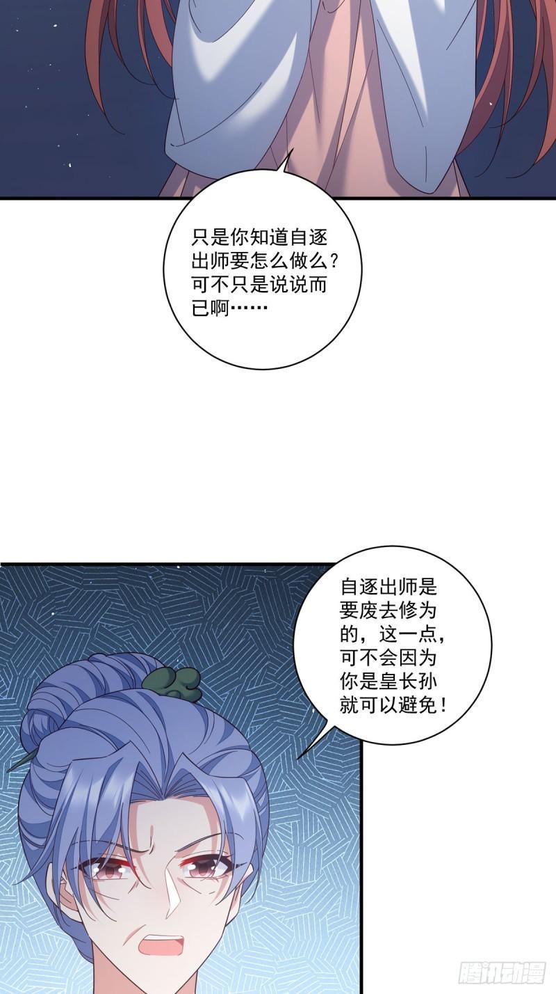 萌师在上漫画免费下拉式酷漫屋漫画,第424话 进退两难1图