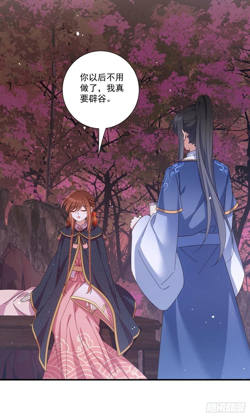 萌师在上小说笔趣阁txt下载未删减漫画,第382话 师父的惩罚1图