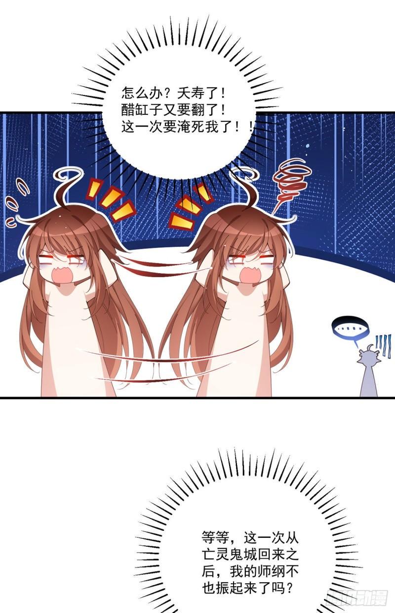 萌师在上免费漫画漫画,第392话 心动类型1图