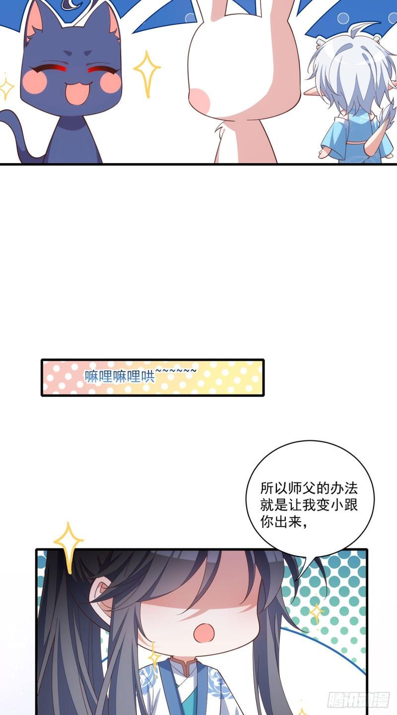 萌师在上全集免费阅读漫画漫画,第403话 小小渊渊1图