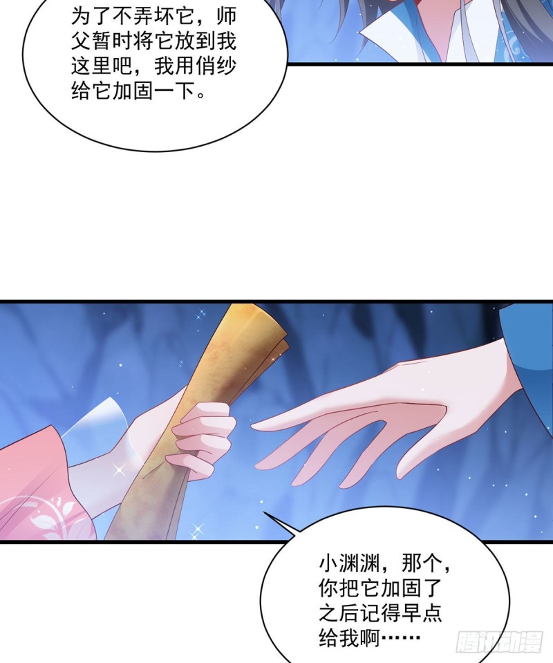 萌师在上漫画免费观看漫画,280.夙镜的秘密1图