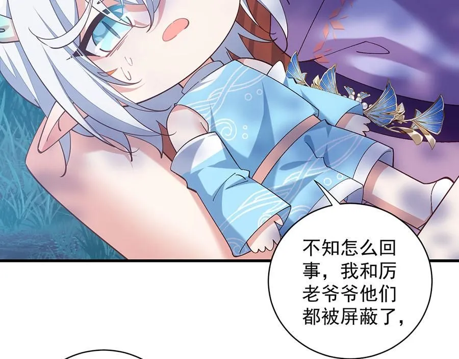 萌师在上全集免费阅读漫画,第467话 给你一个解释的机会2图