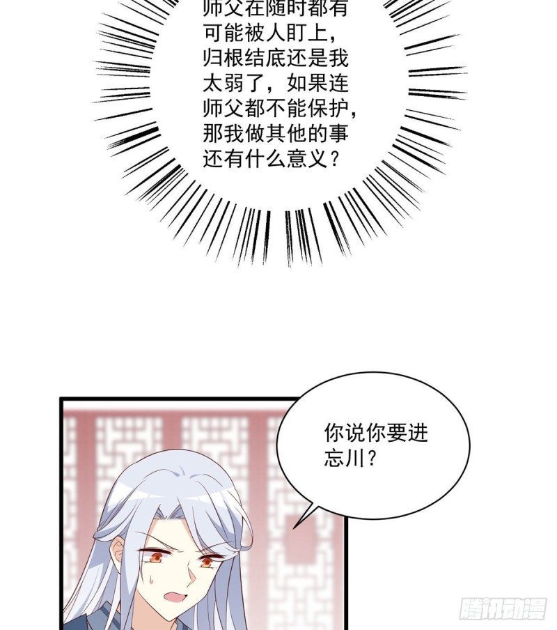 萌师在上漫画免费阅读下拉式漫画星球漫画,234.徒弟和掌门的悄悄话2图