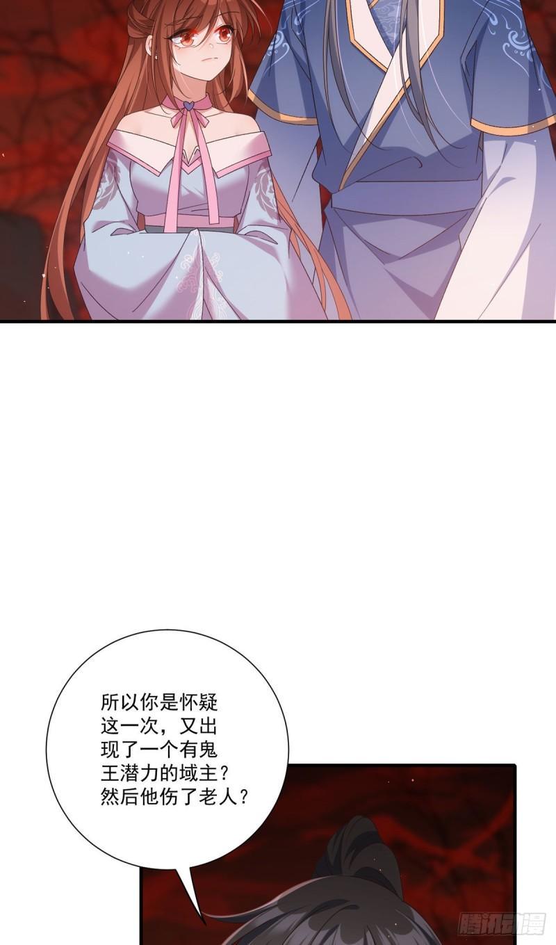 萌师在上 逆徒别乱来 小说漫画,第387话 新生鬼王2图