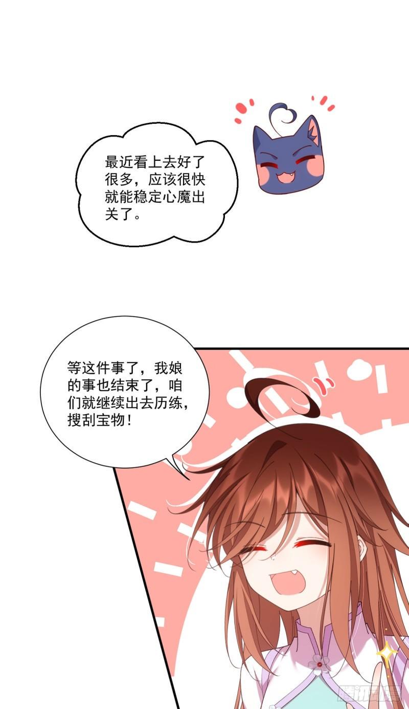 萌师在上逆徒别乱来全文免费阅读漫画,第394话 女婿打上门2图