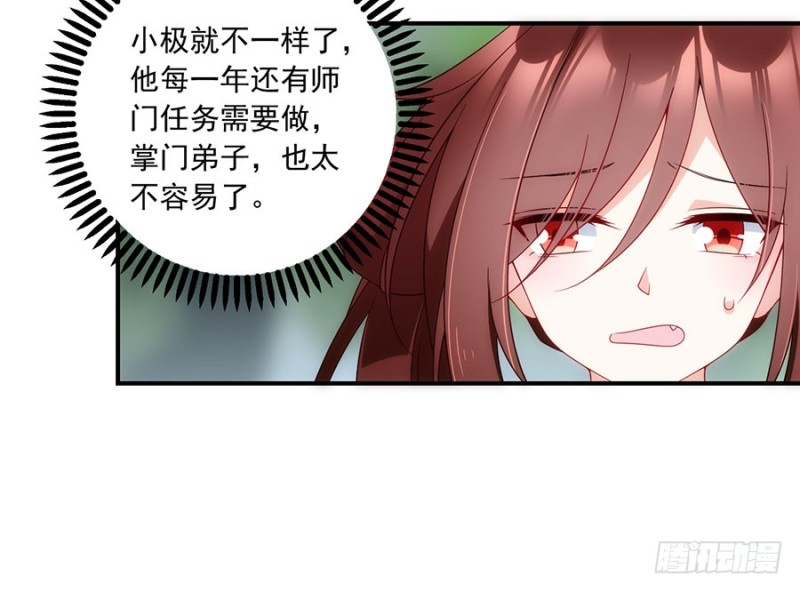 萌师在上逆徒别乱来小说阅读免费漫画,126.藏情于心2图