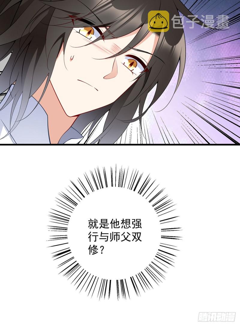 萌师在上漫画免费观看全集漫画,252.师父值得我拼命守护1图