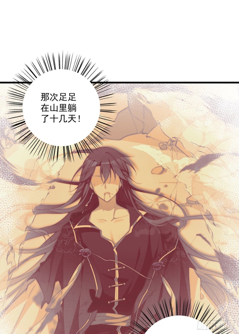 萌师在上漫画免费阅读漫画,251.再遇君流炀1图