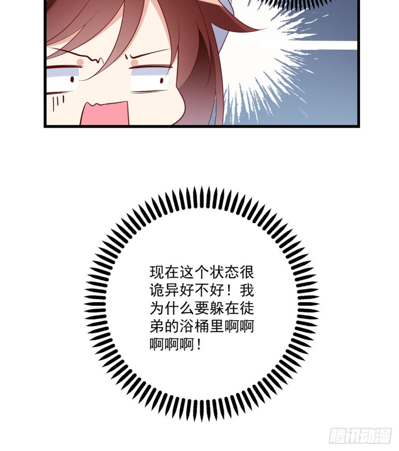 萌师在上漫画全集免费阅读下拉式漫画,245.和师父共浴了？！1图