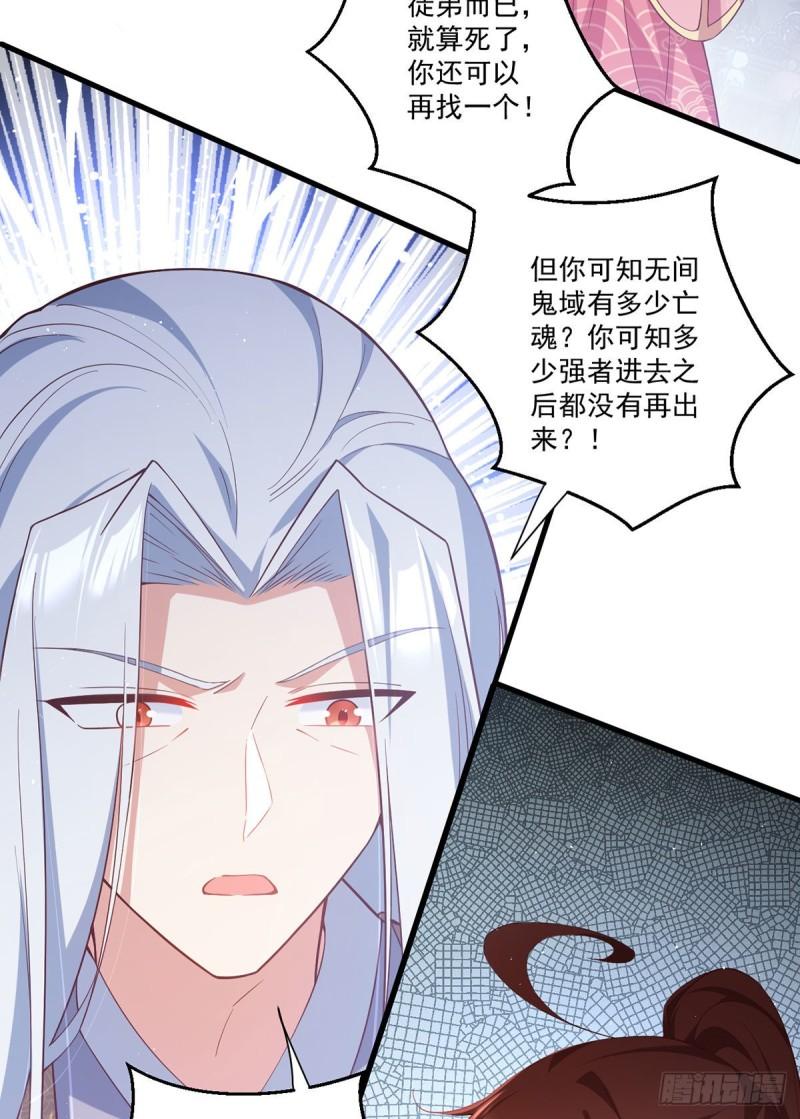 萌师在上漫画免费阅读全集奇漫屋漫画,第376话 去鬼域救人！2图