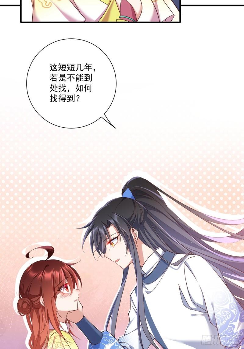 萌师在上漫画免费下拉式全集漫画,第360话 离别之吻2图