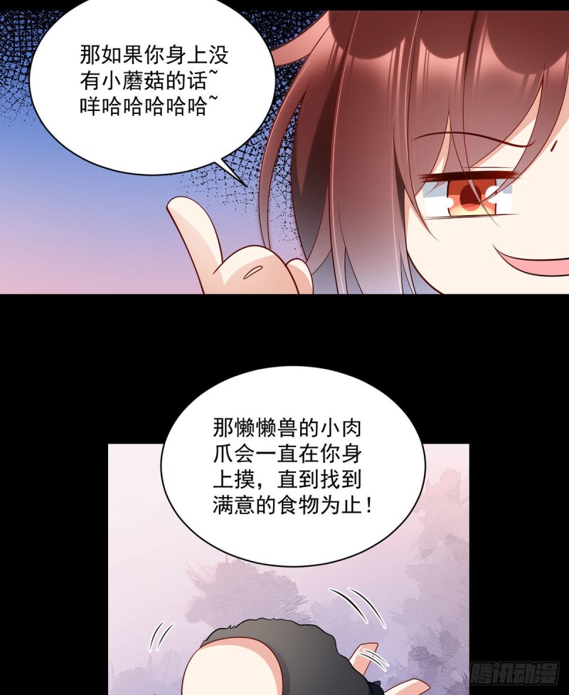 萌师在上小说免费阅读下拉式笔趣阁漫画,225.我永远是师父的人2图