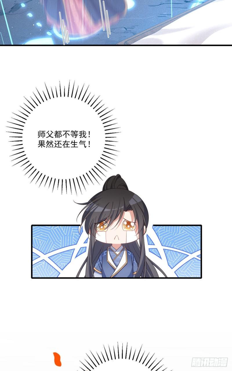 萌师在上漫画免费下拉式酷漫屋漫画,第381话 师父还在生气QAQ2图