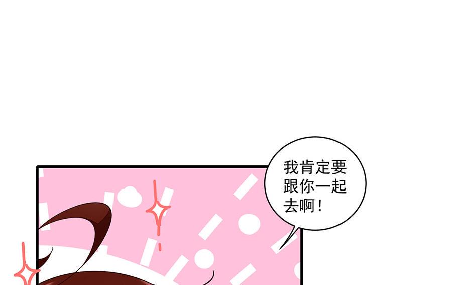 萌师在上漫画免费阅读全集下拉式仙漫网漫画,第434话 传送轴2图