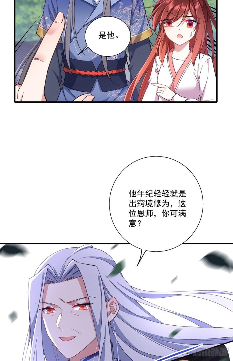 萌师在上结局怎样了漫画,第357话 背着师父的悄悄话1图