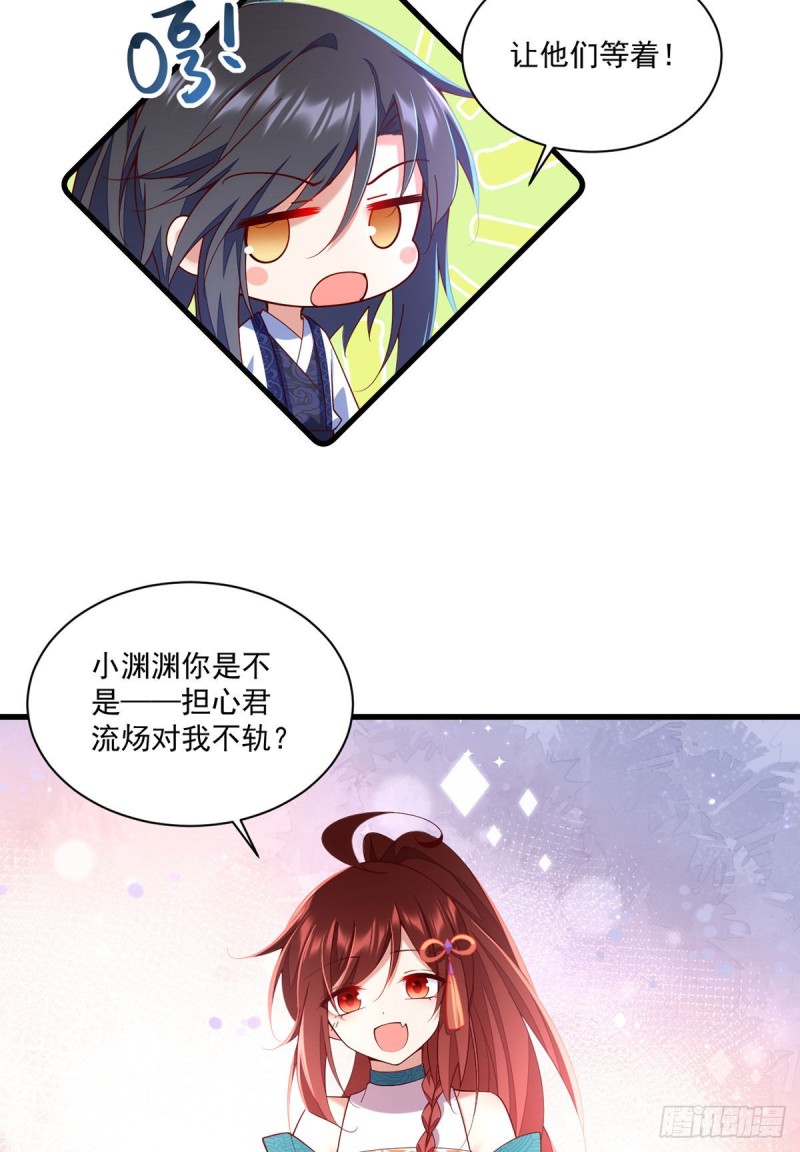 萌师在上小说全文免费阅读漫画,第317话 幸灾乐祸的魔君2图