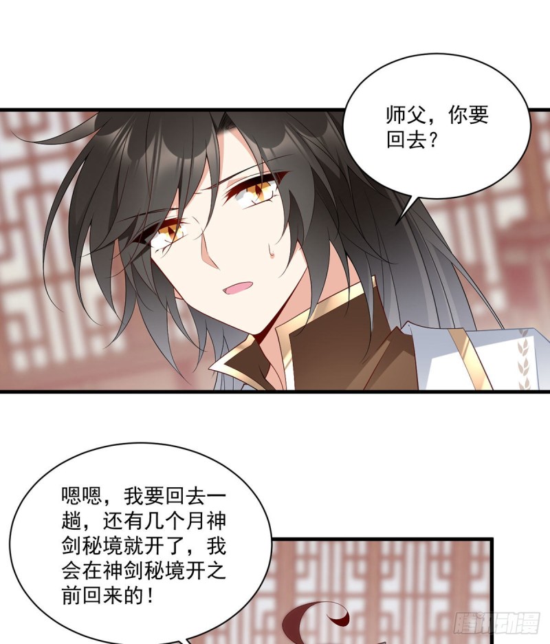 萌师在上逆徒别乱来小说阅读免费漫画,227.又将分离的师徒二人2图